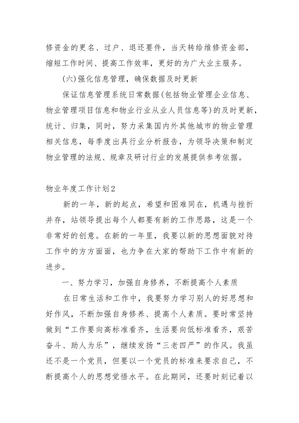 物业年度工作工作重点要点思路计划五篇范文.docx_第3页