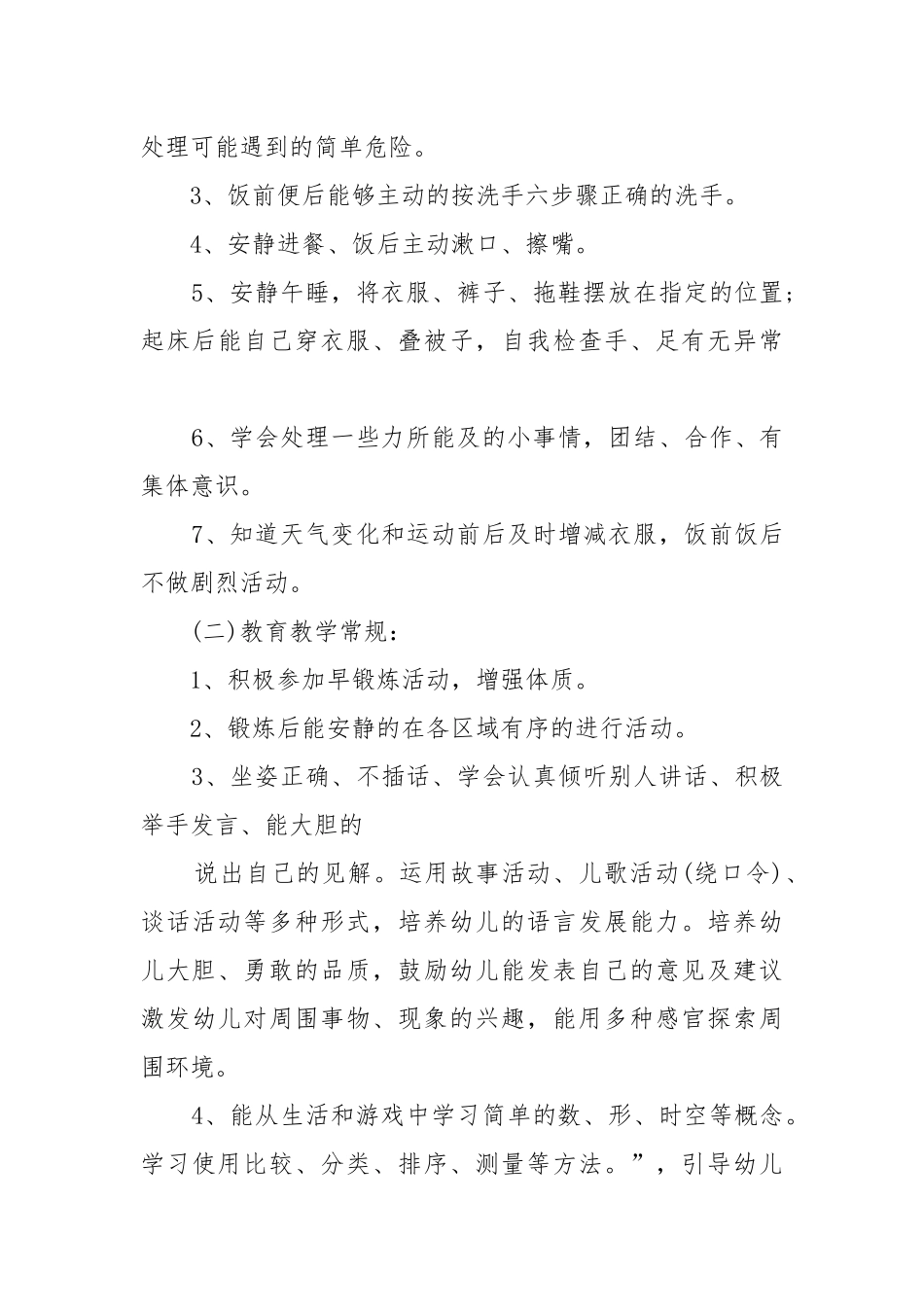 幼儿园年度工作工作重点要点思路计划5篇格式.docx_第3页