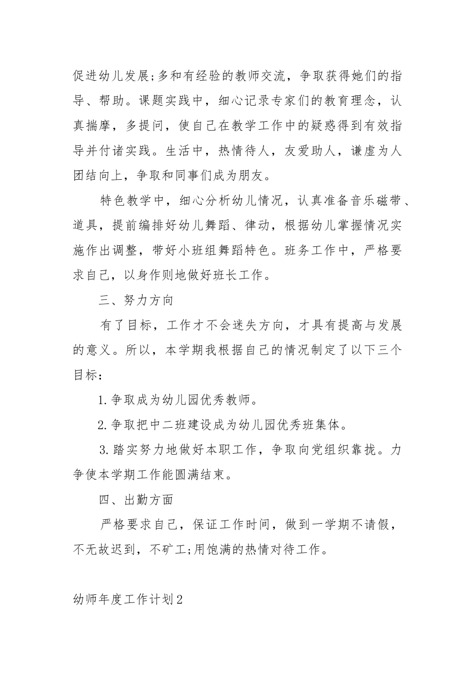 幼师年度工作工作重点要点思路计划5篇.docx_第2页