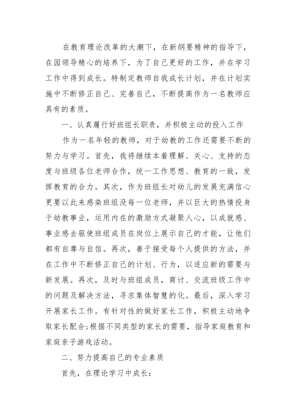 幼师年度工作工作重点要点思路计划5篇.docx_第3页