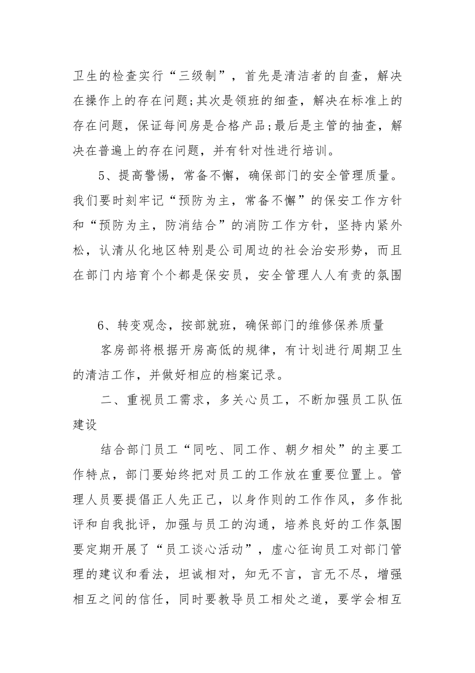 酒店年度工作工作重点要点思路计划范文5篇.docx_第3页