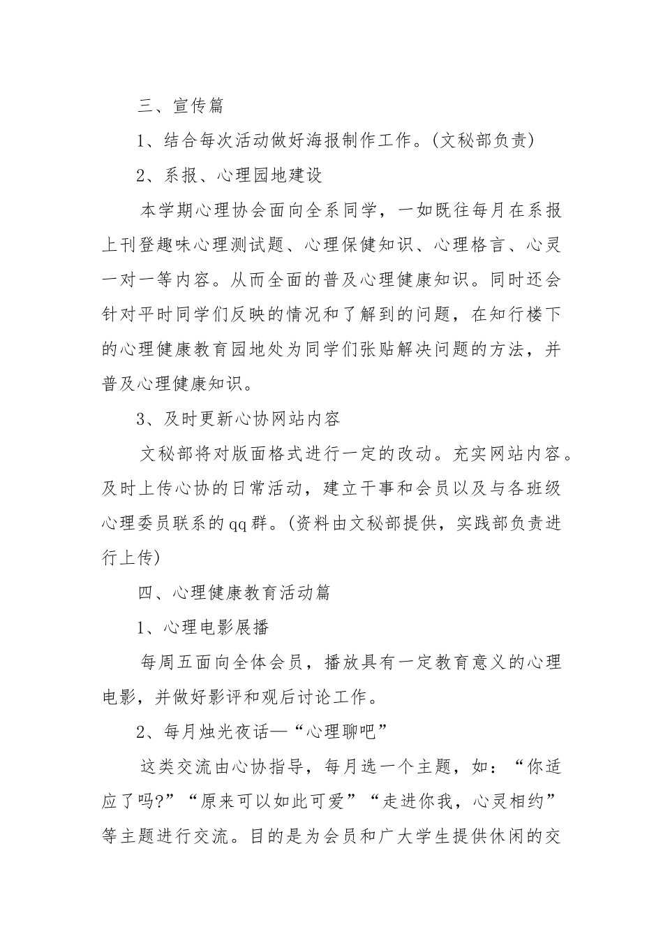 学生会心理部个人工作重点要点计划思路模板.docx_第3页
