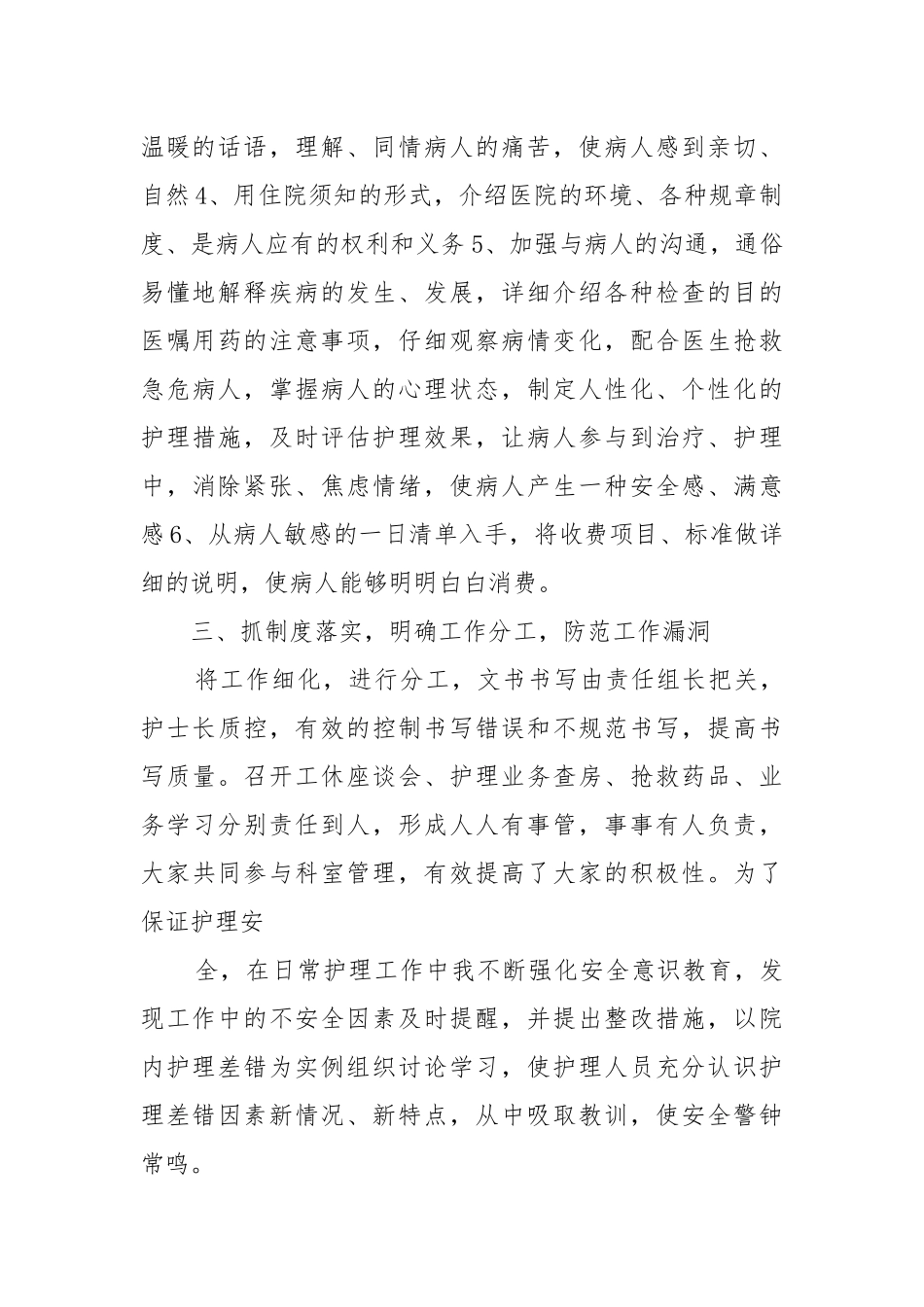 神经内科护士工作重点要点计划思路五篇.docx_第2页