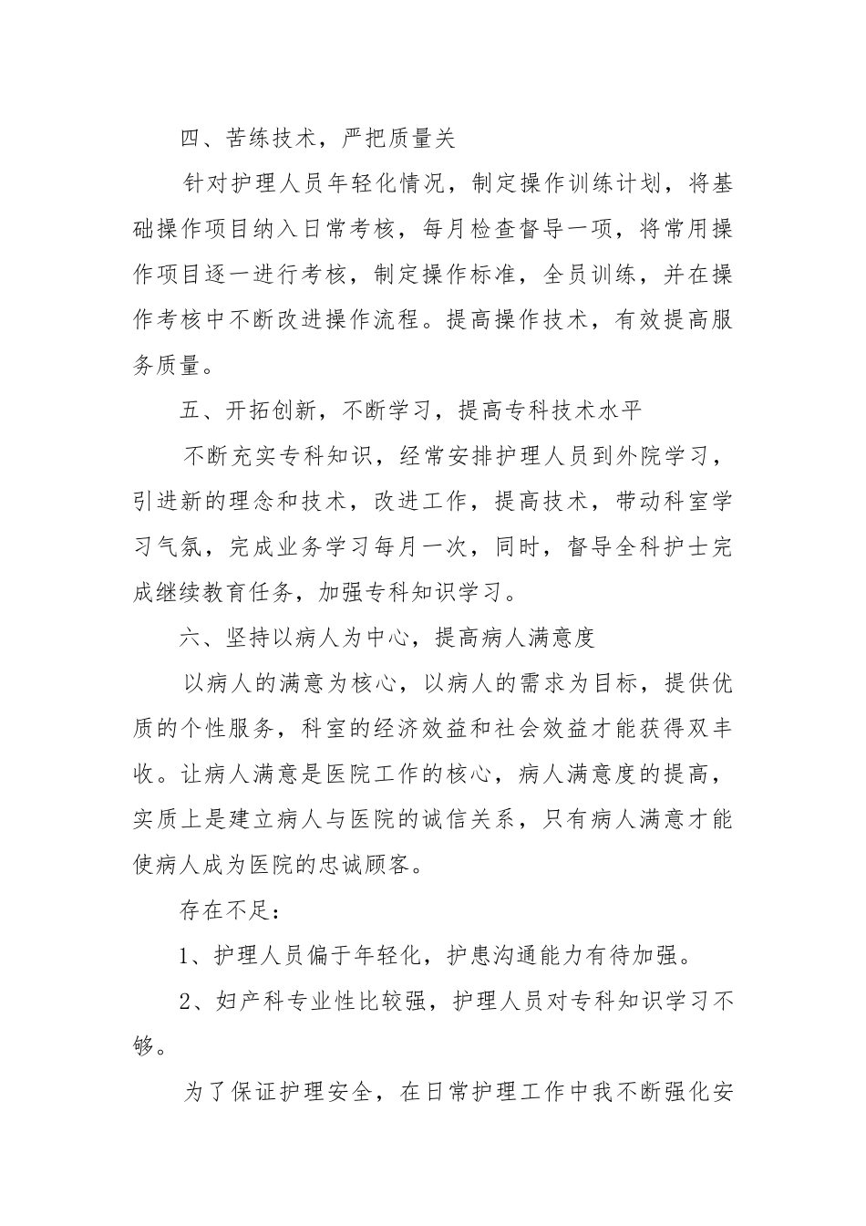 神经内科护士工作重点要点计划思路五篇.docx_第3页