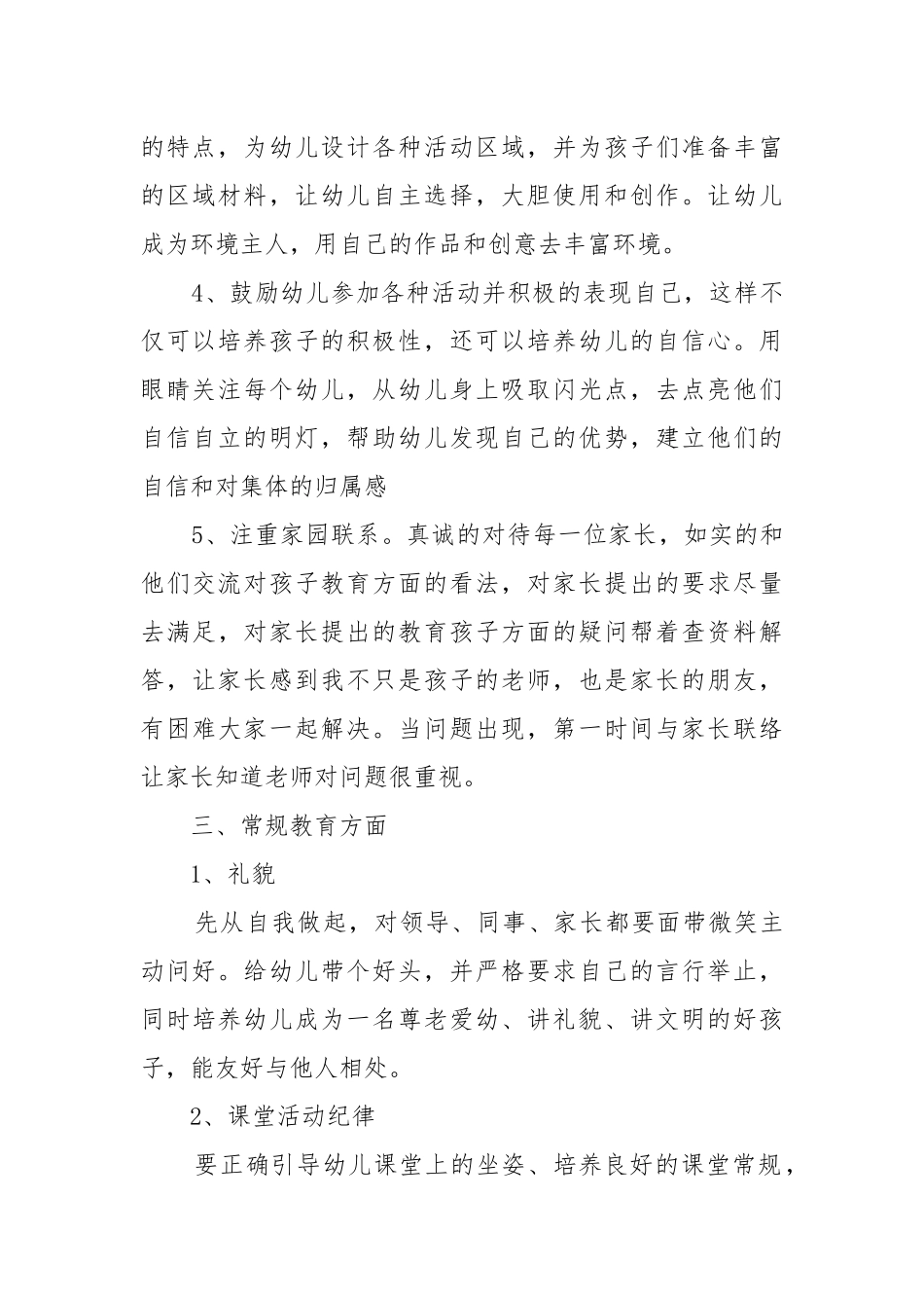 2022年学校幼师工作重点要点计划思路范文.docx_第2页