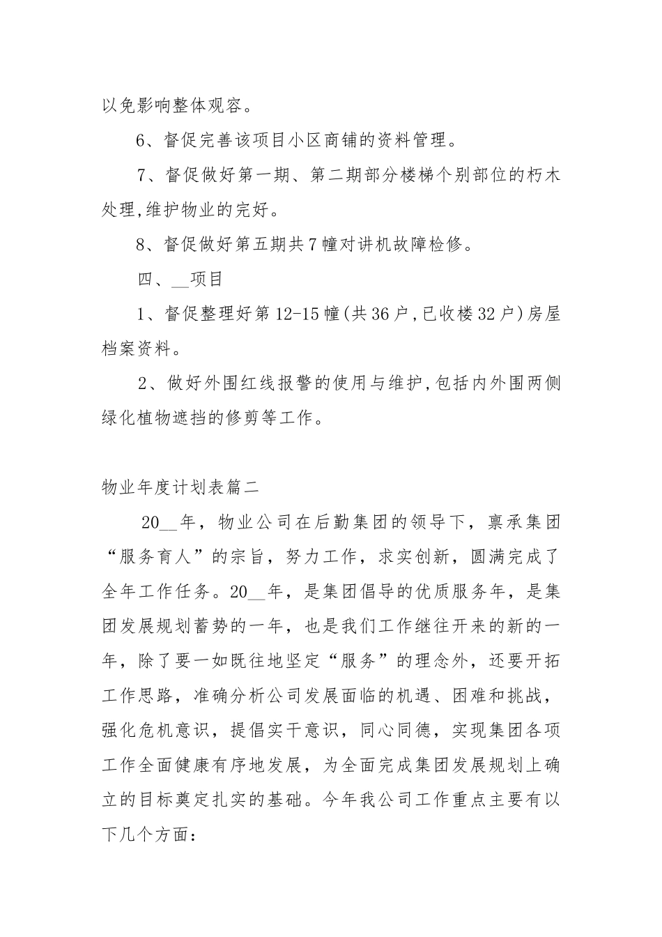 年度活动工作重点要点思路计划表物业.docx_第3页