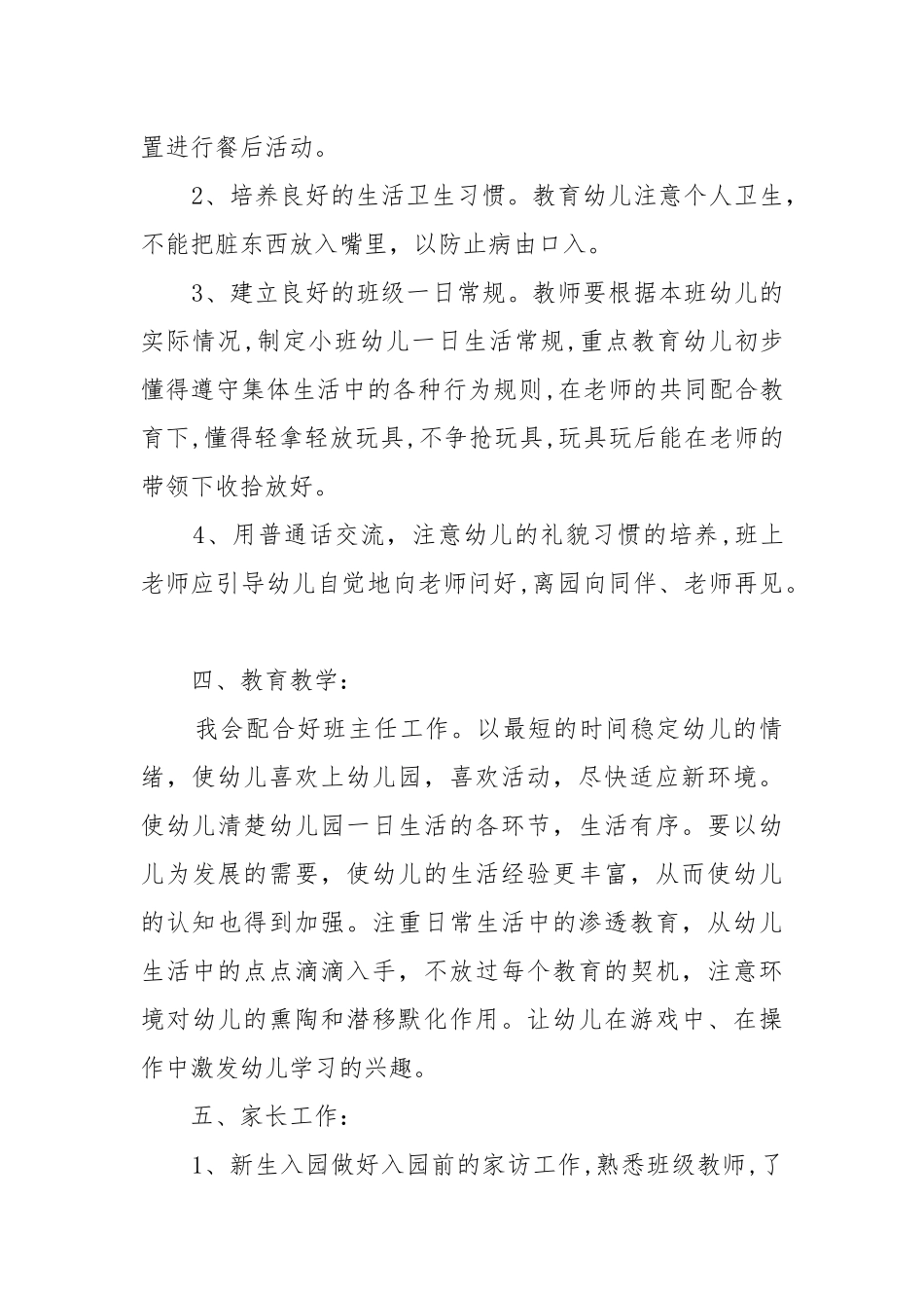 2022年新一年幼师工作重点要点计划思路通用.docx_第2页