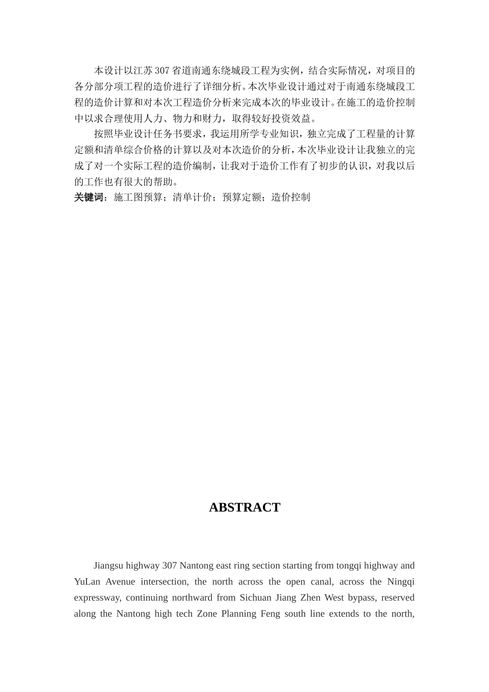 土木工程道路桥梁毕业设计.doc_第2页