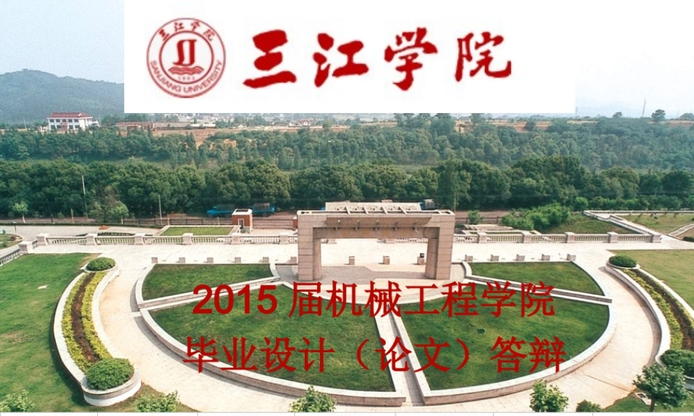 机械式大功率旋转开关设计.ppt