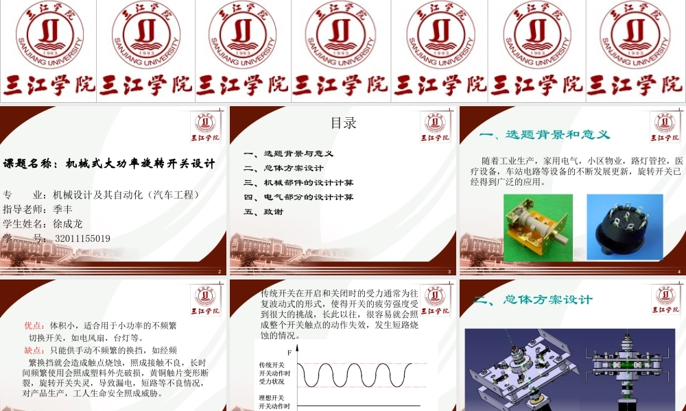 机械式大功率旋转开关设计.ppt