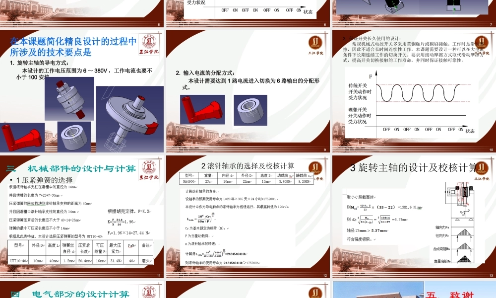 机械式大功率旋转开关设计.ppt