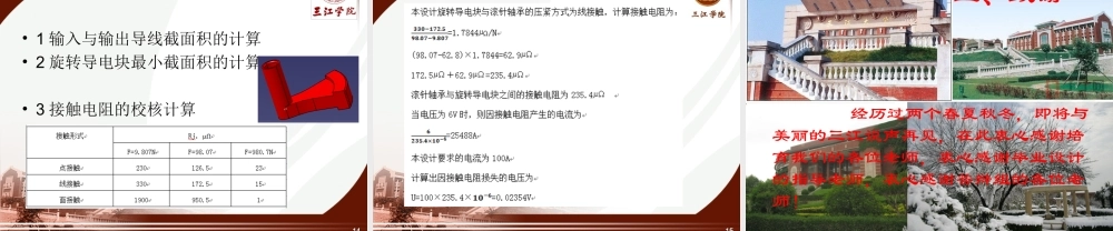 机械式大功率旋转开关设计.ppt