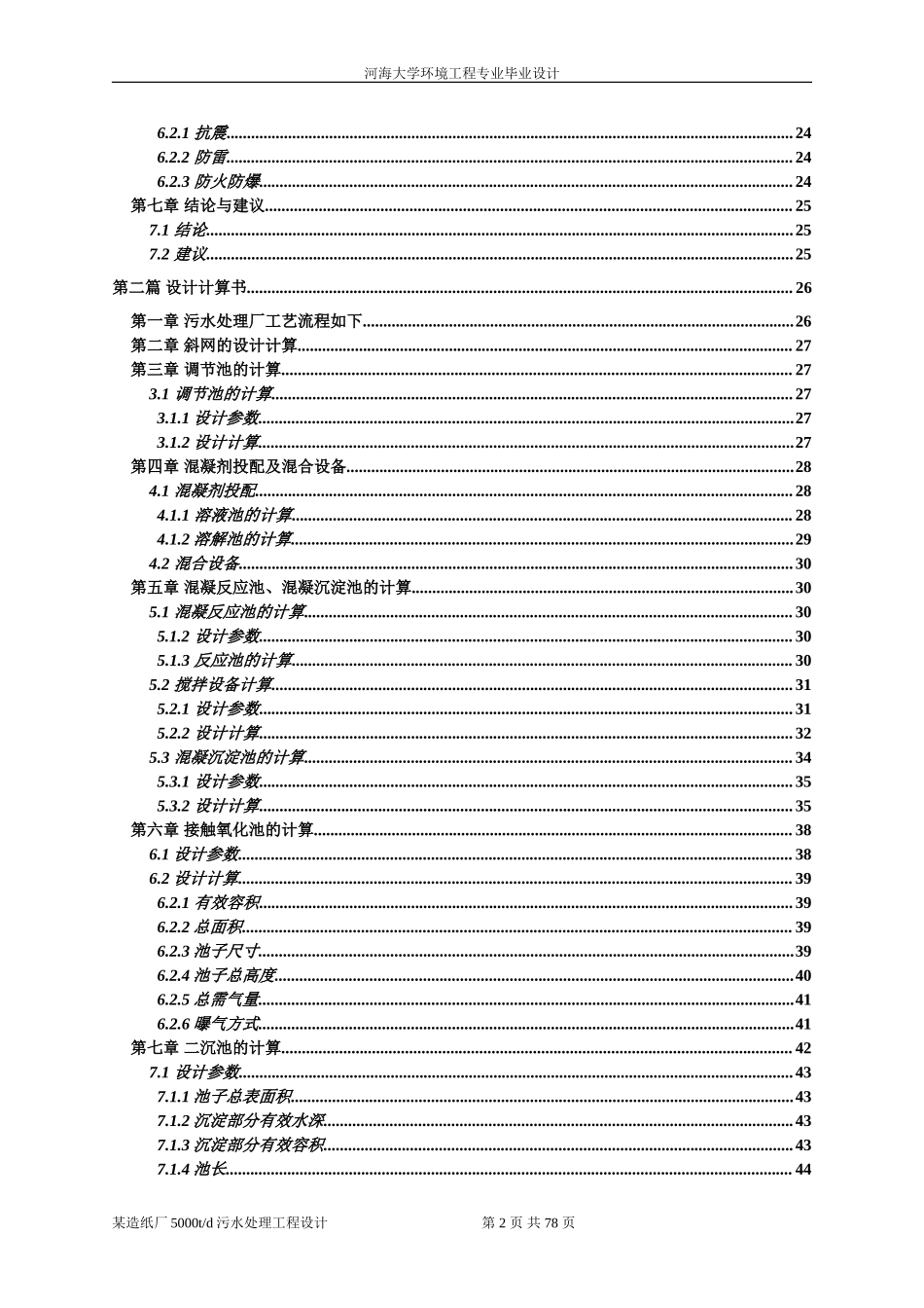 环境工程毕业设计.doc_第2页