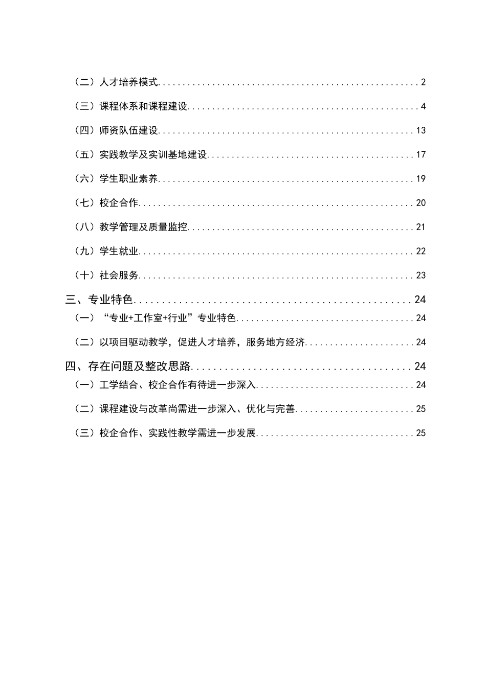 装潢艺术设计专业自评剖析报告.doc_第2页