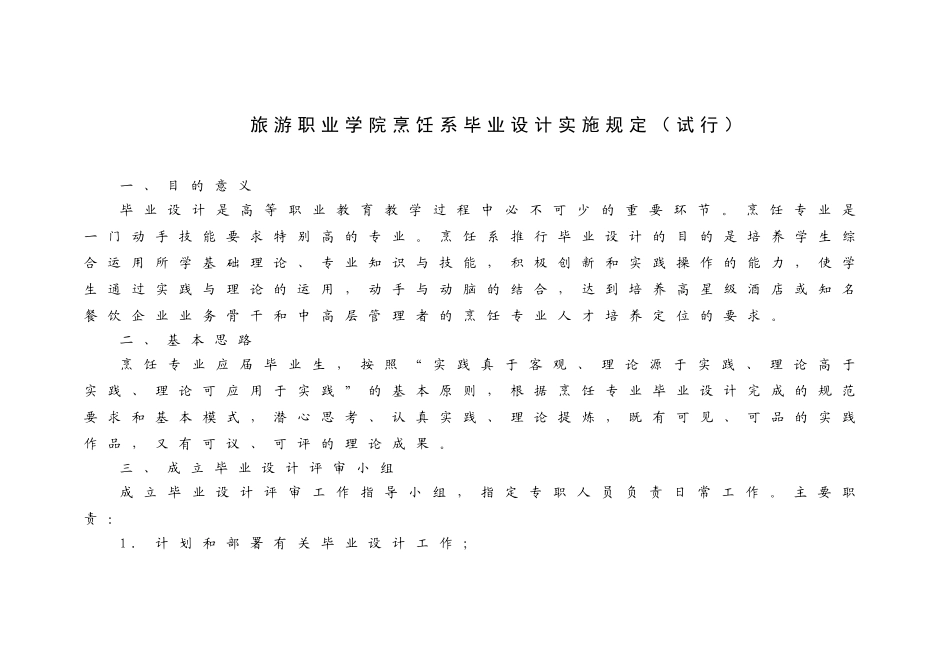 烹饪毕业设计农家菜.doc_第1页