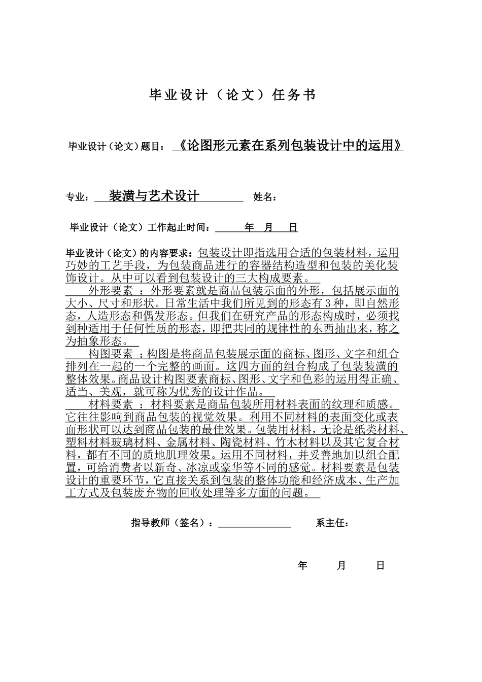 论图形元素在系列包装设计中的运用.doc_第2页