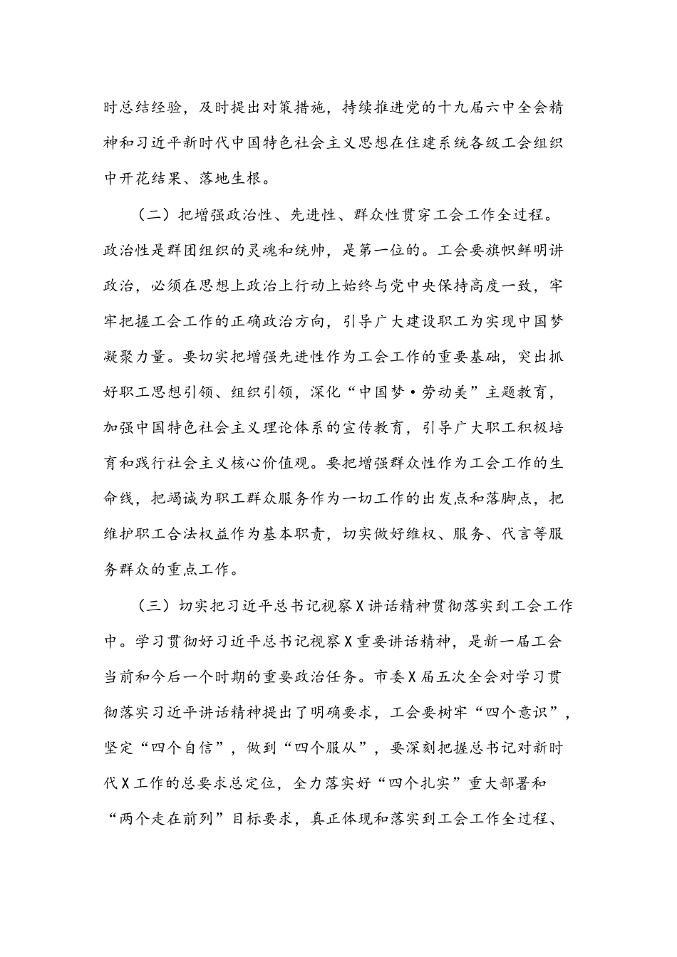 2022年工会主席在工会全委会议上的讲话文稿.docx_第2页