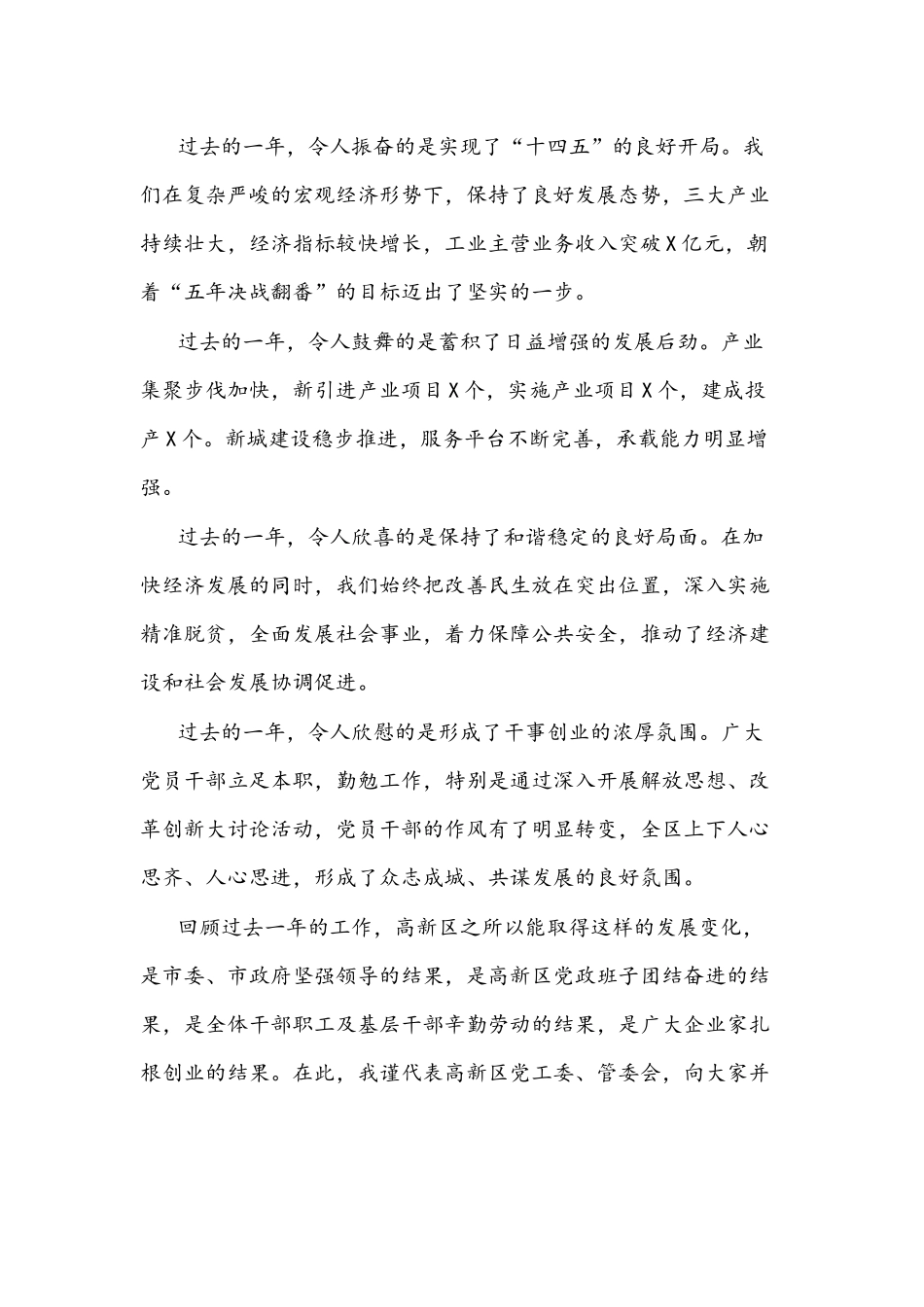 2022年高新区党工委书记在全区领导干部大会上的讲话文稿.docx_第2页