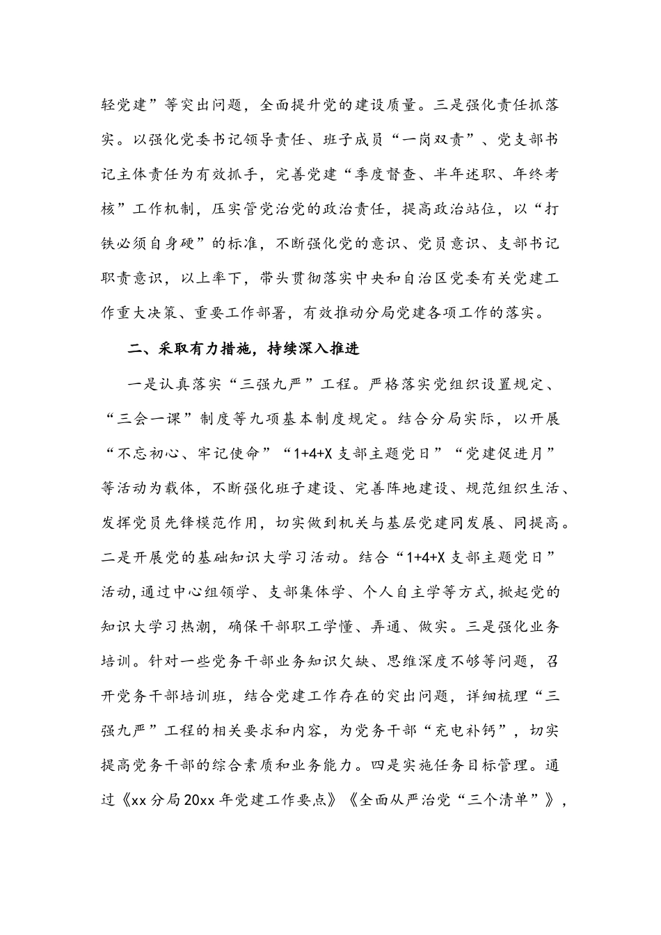 2022年党支部书记基层党建工作推进会表态发言材料文稿.docx_第2页