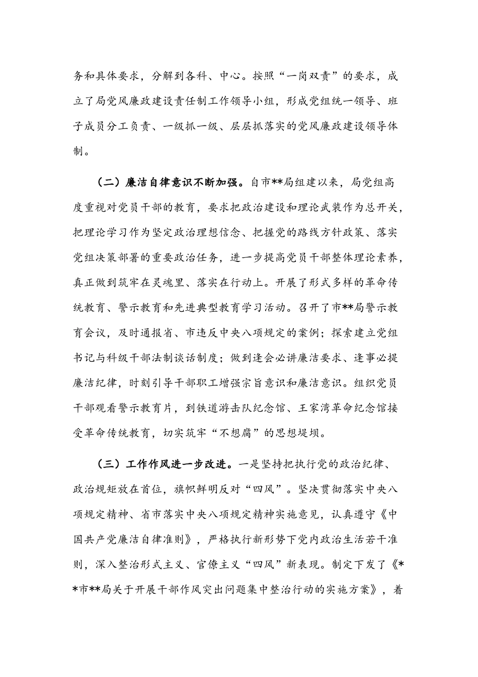2022年党（委）组书记在党风廉政建设工作会议上的讲话文稿.docx_第2页