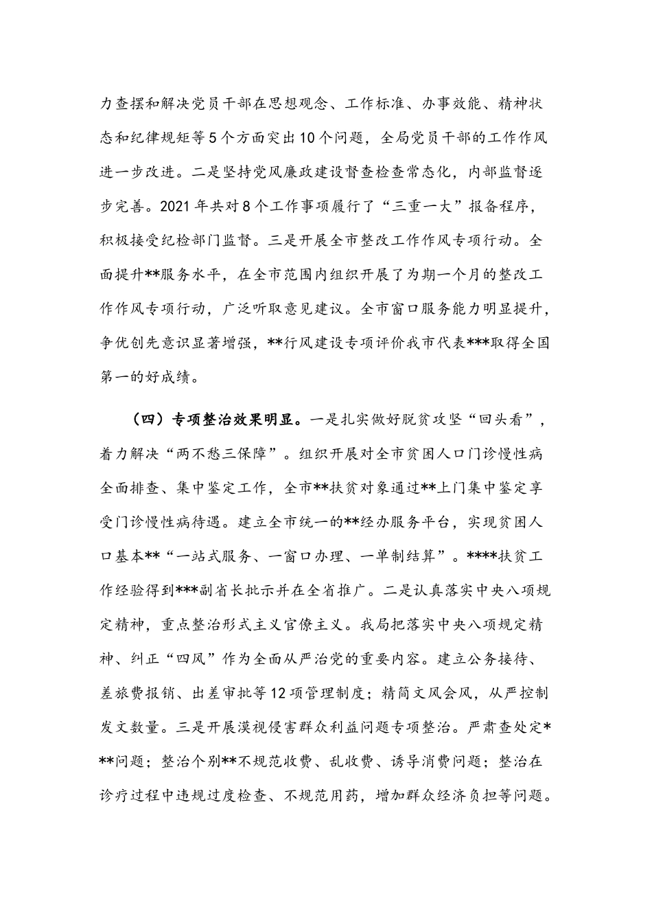 2022年党（委）组书记在党风廉政建设工作会议上的讲话文稿.docx_第3页