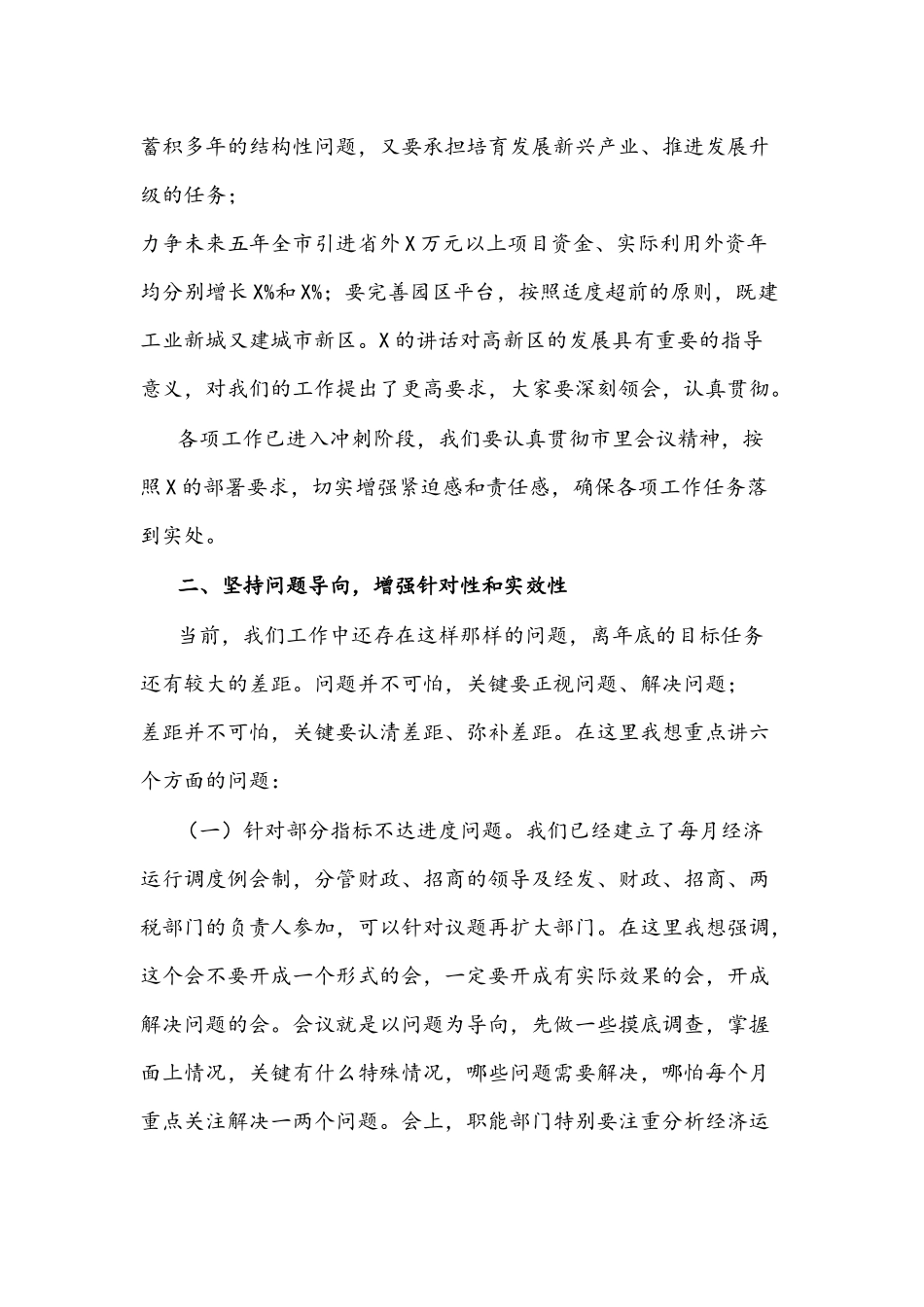 2022年在高新区经济发展工作会议上的讲话文稿.docx_第2页