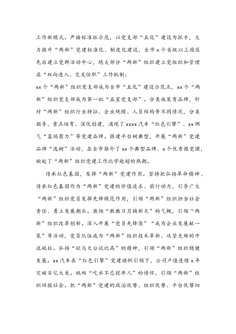 202年研讨发言文稿：嵌入红色基因引领“两新”发展.docx_第3页