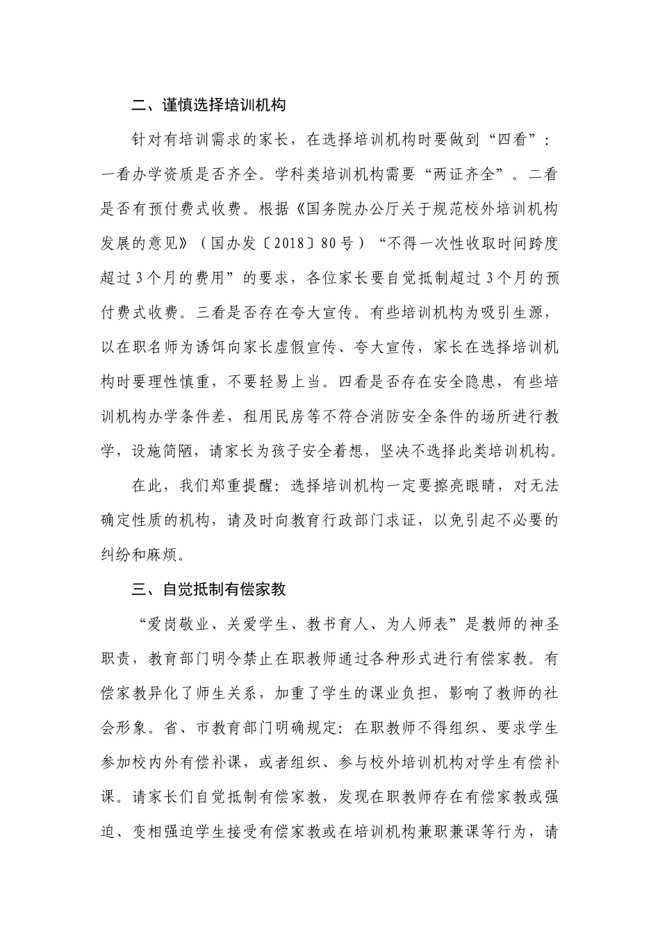 中小学生学科类校外培训机构专项治理致家长一封信.docx_第2页