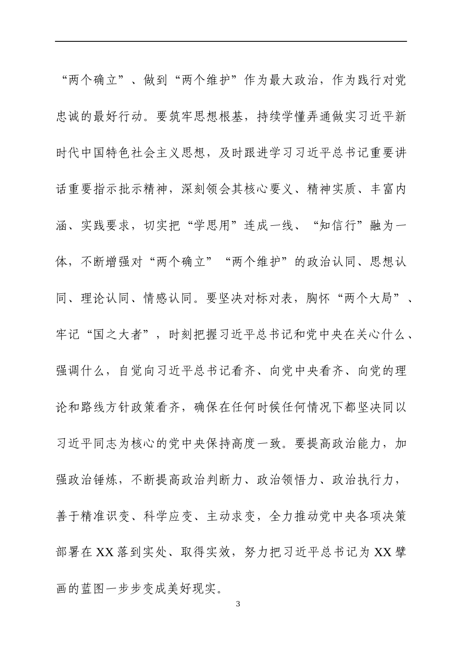 在2022年春节假期后收心会上的讲话四篇.docx_第3页