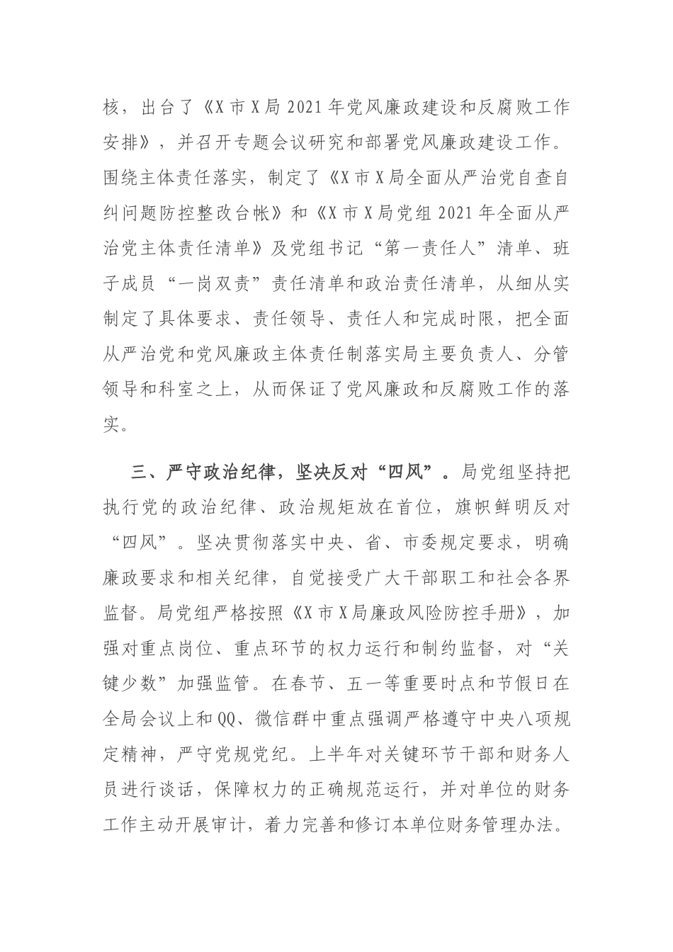 2021年上半年党风廉政建设工作总结2400字.docx_第2页
