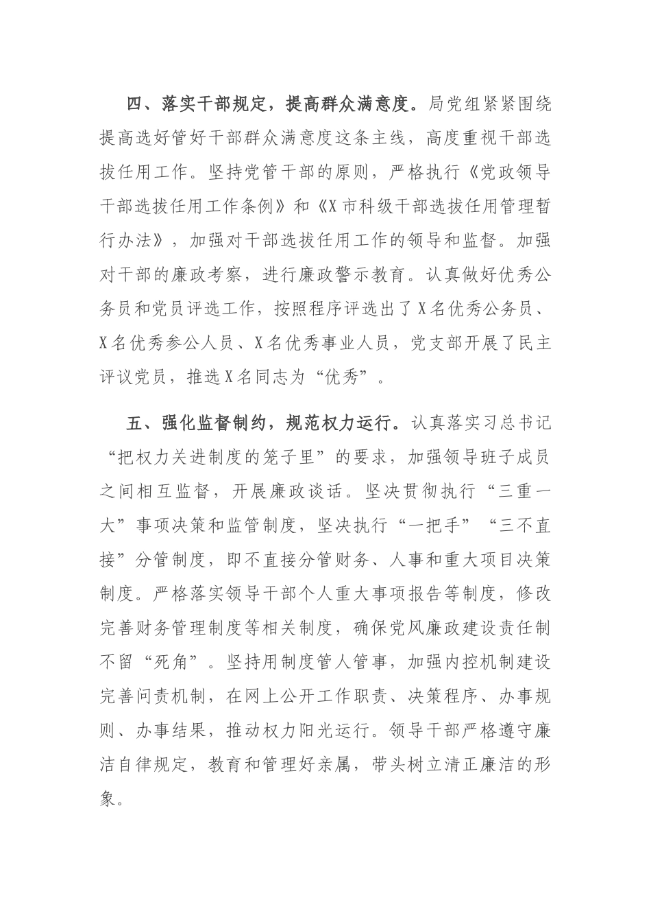 2021年上半年党风廉政建设工作总结2400字.docx_第3页