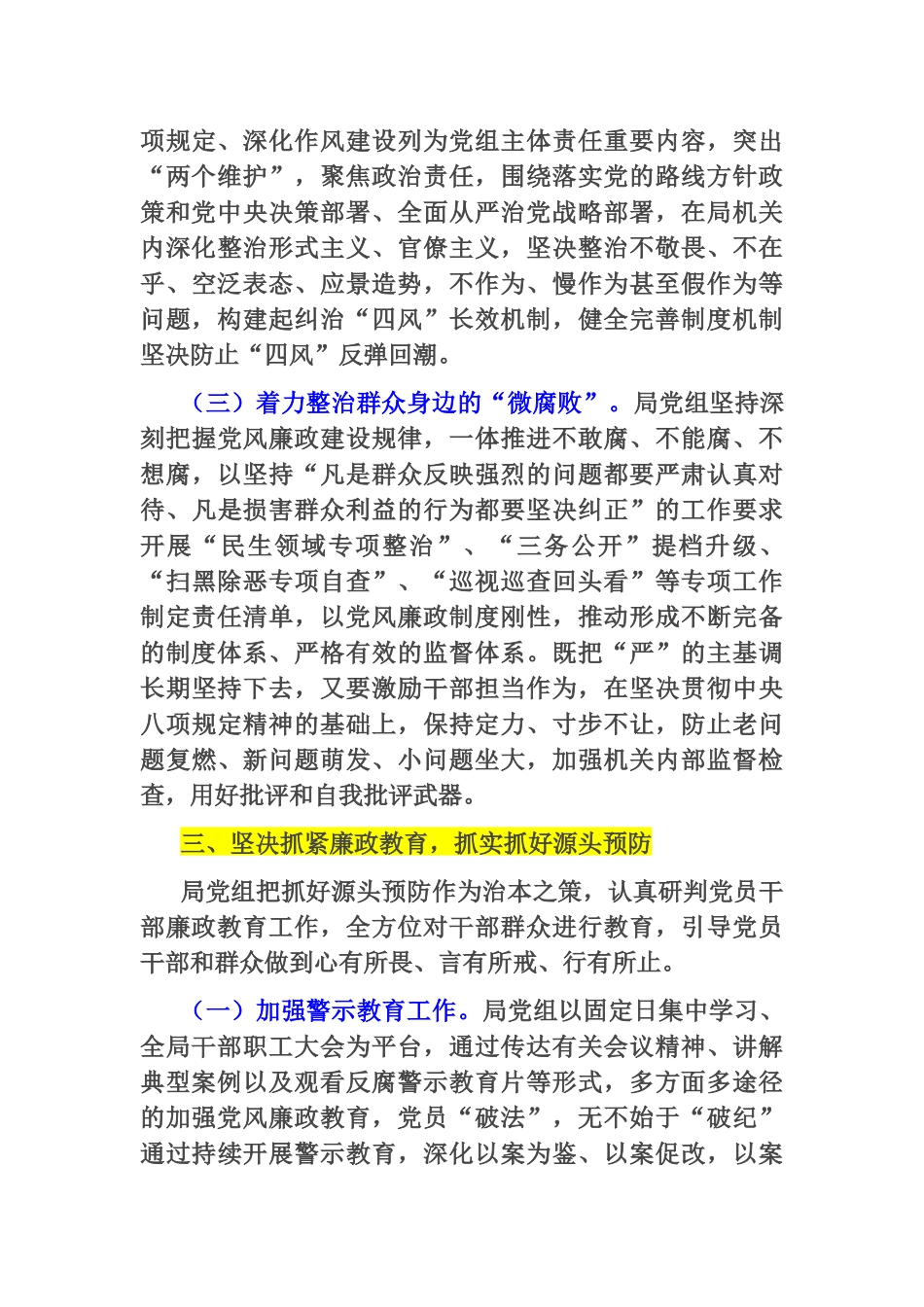 2021年上半年党风廉政建设工作总结.docx_第3页