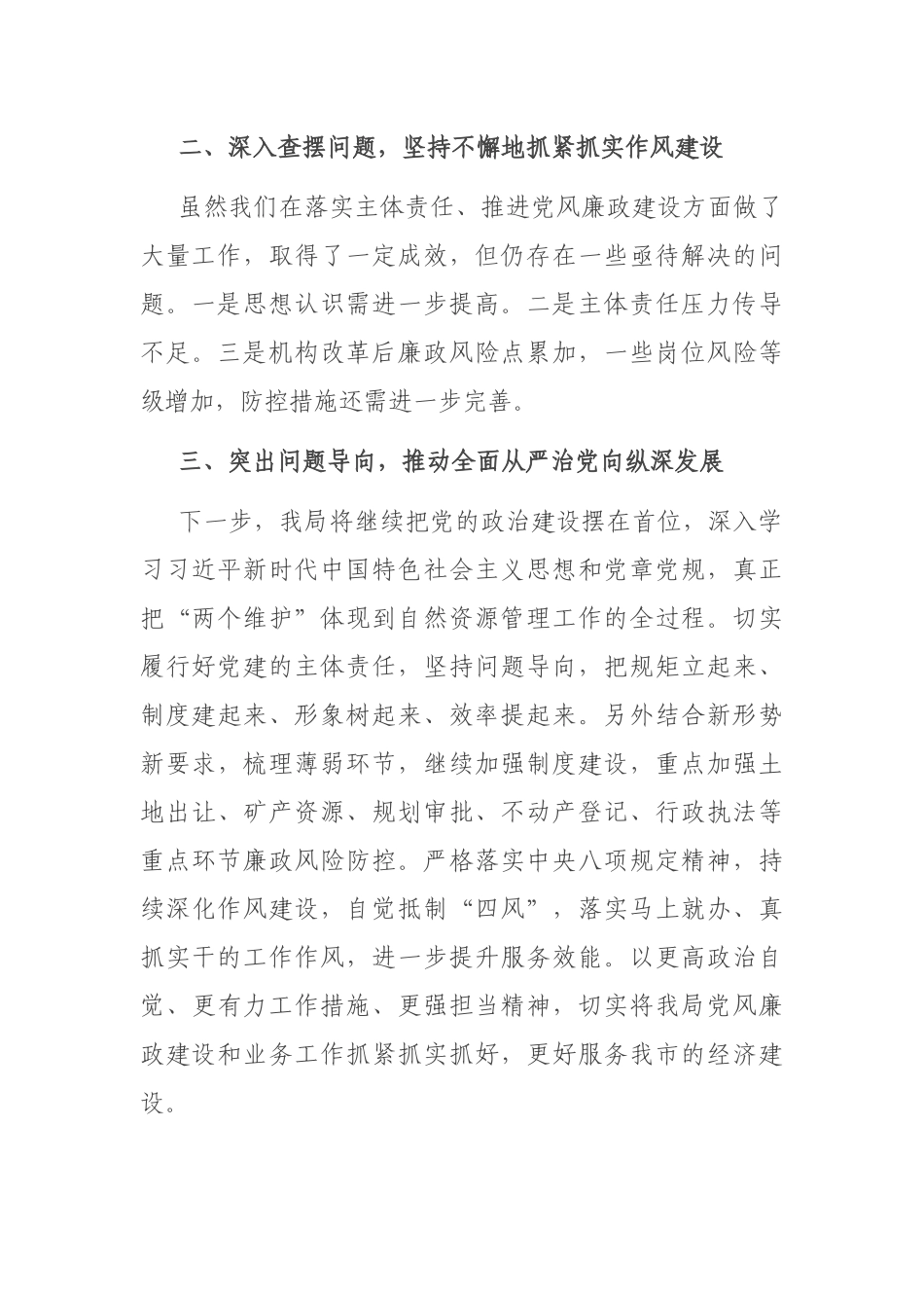 2021年上半年党风廉政建设工作总结汇报.docx_第3页
