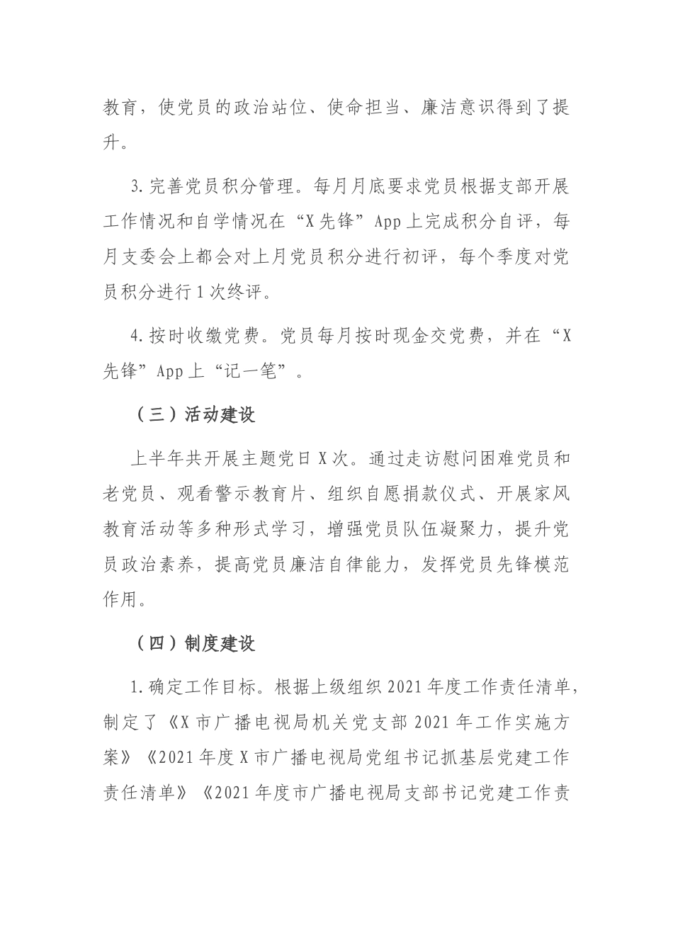 2021年上半年党建工作开展情况总结.docx_第2页