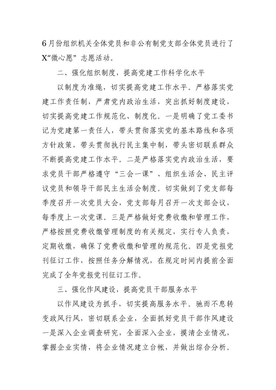 2021年上半年党建工作总结（管委会）.docx_第2页