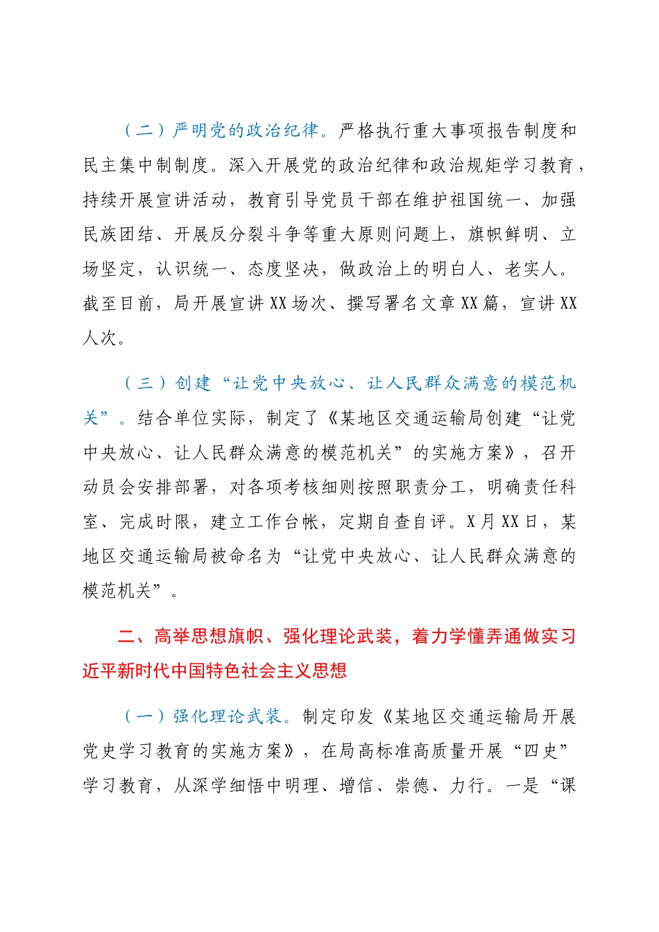 2021年上半年党建工作总结（部门）.docx_第2页