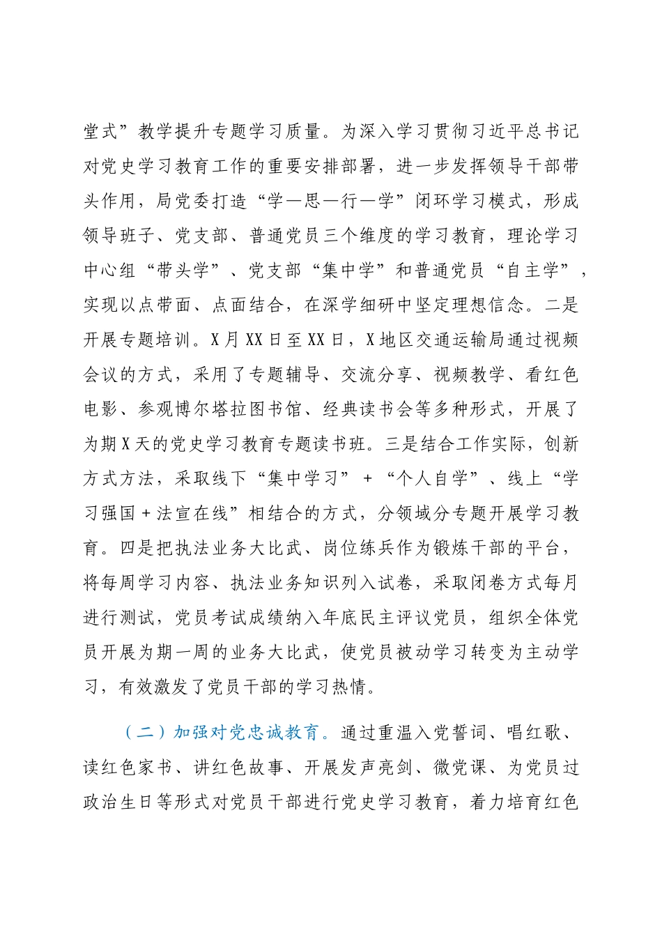 2021年上半年党建工作总结（部门）.docx_第3页