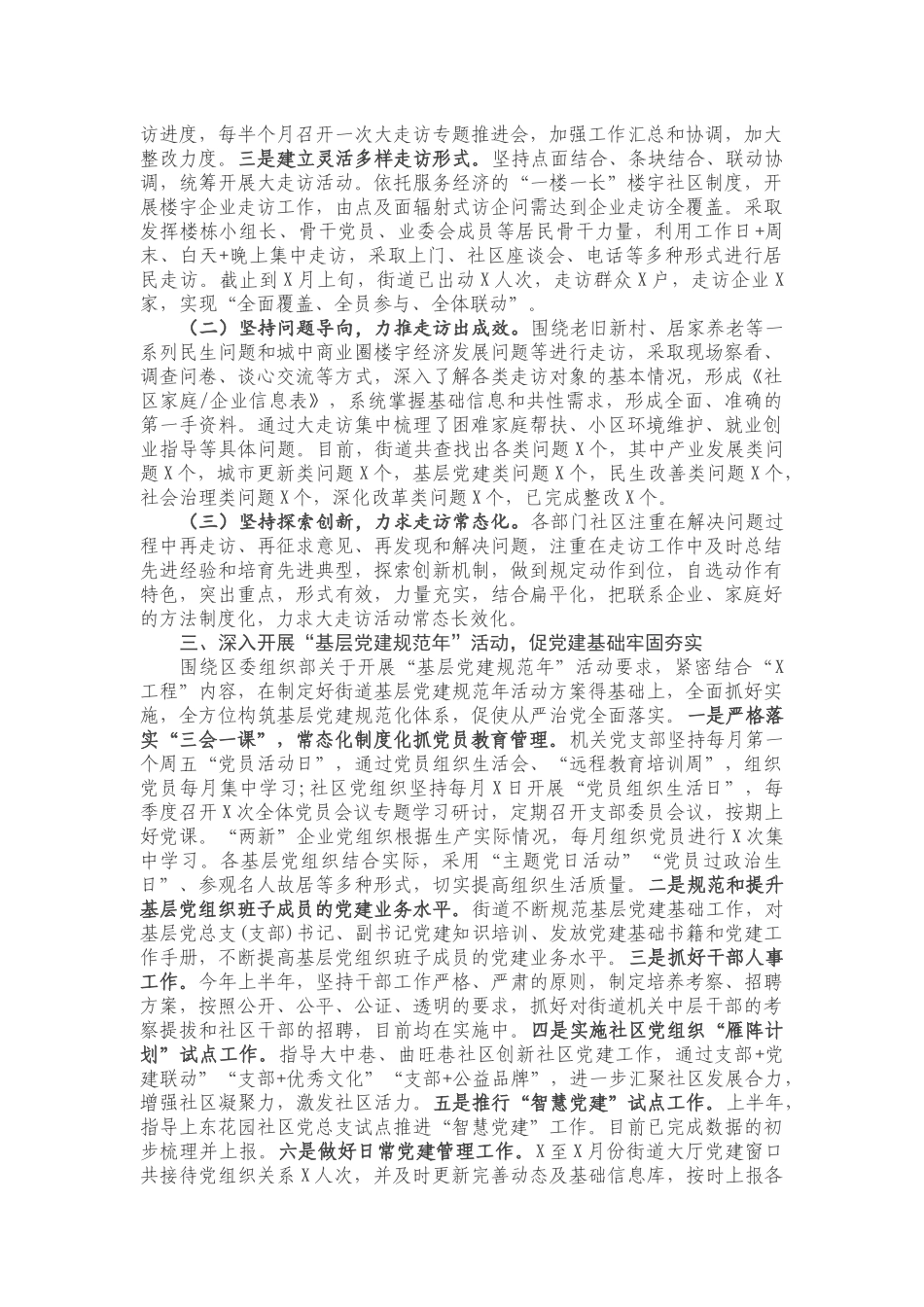 2021年上半年党建工作总结（街道）.docx_第2页