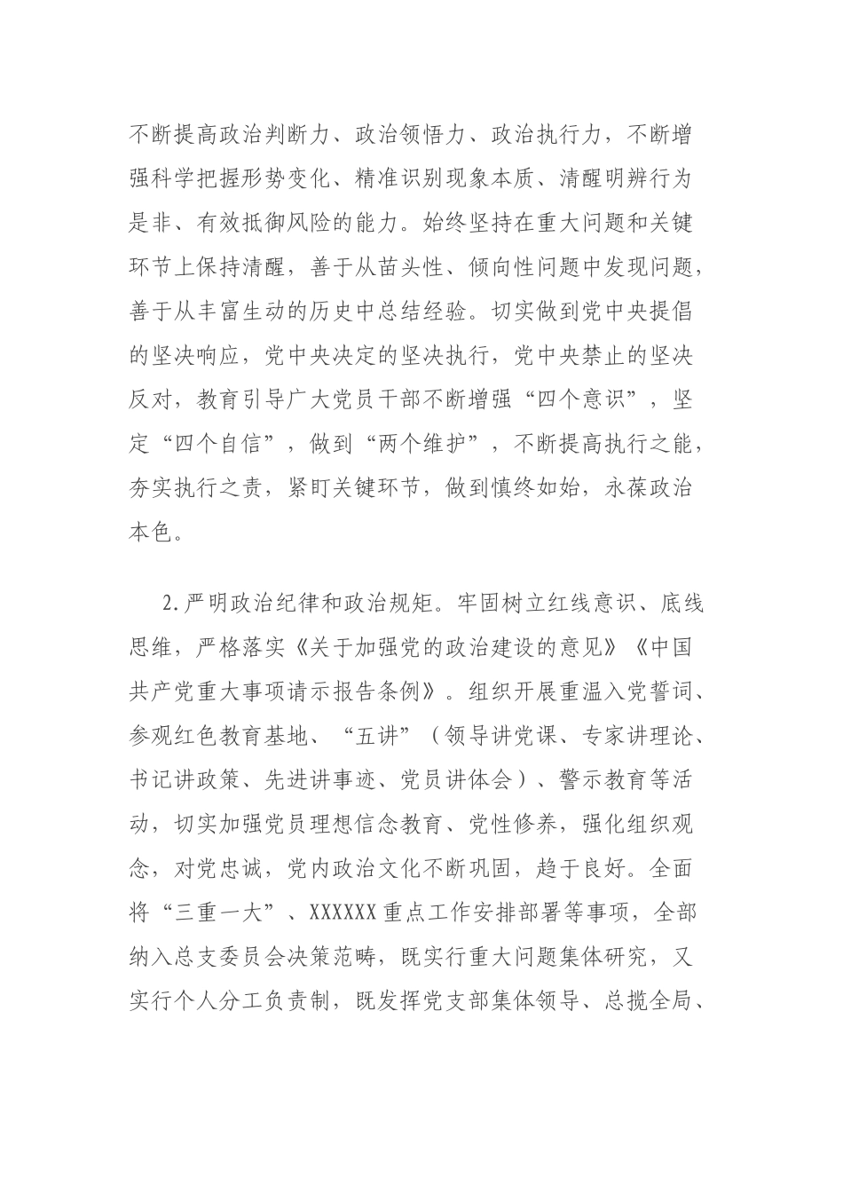 2021年上半年党建工作总结（水利4500字）.docx_第2页
