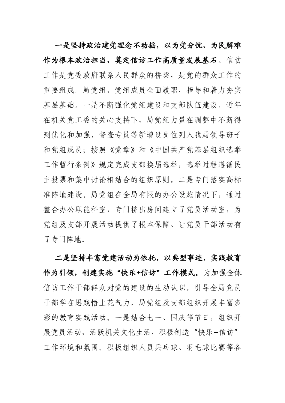 2021年上半年党建工作总结（信访）.docx_第3页