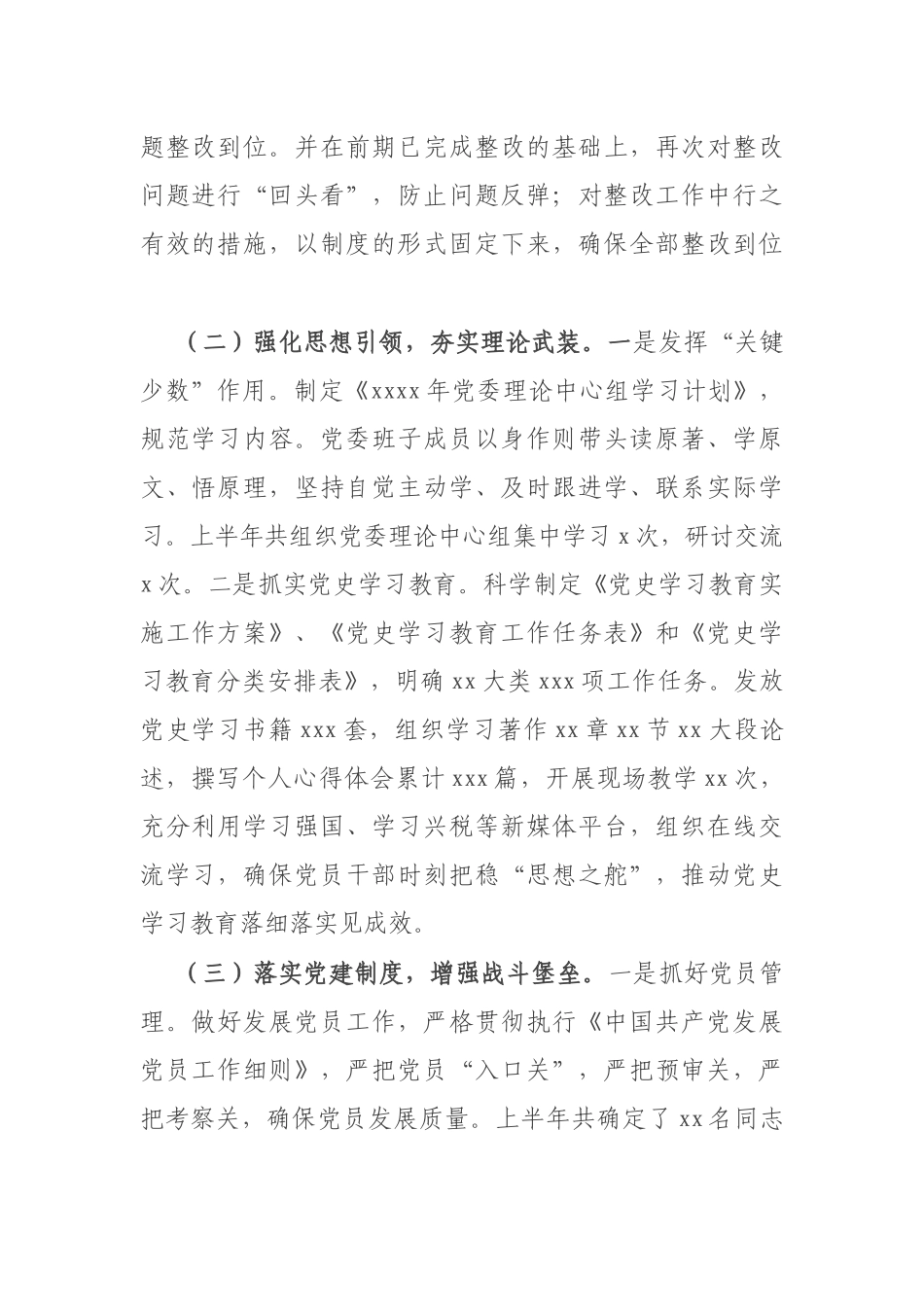 2021年上半年党建工作总结2篇.docx_第2页