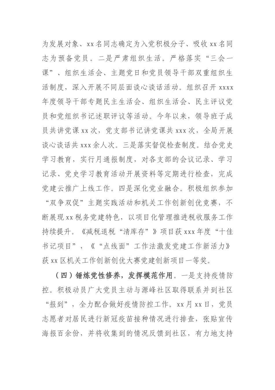 2021年上半年党建工作总结2篇.docx_第3页