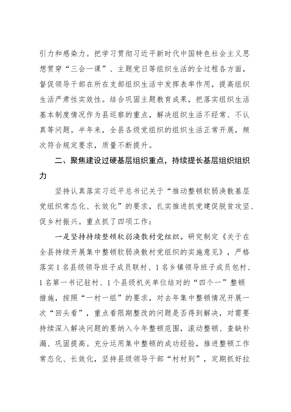 2021年上半年党建工作总结2.docx_第3页