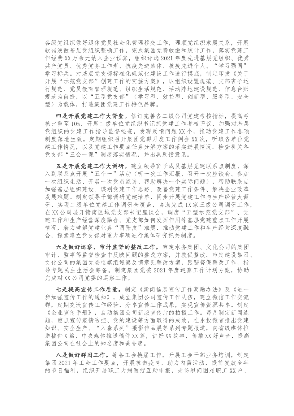 2021年上半年党建工作总结及下半年工作计划（企业）.docx_第2页
