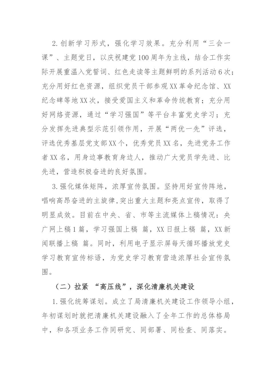 2021年上半年党建工作总结2800字.docx_第2页