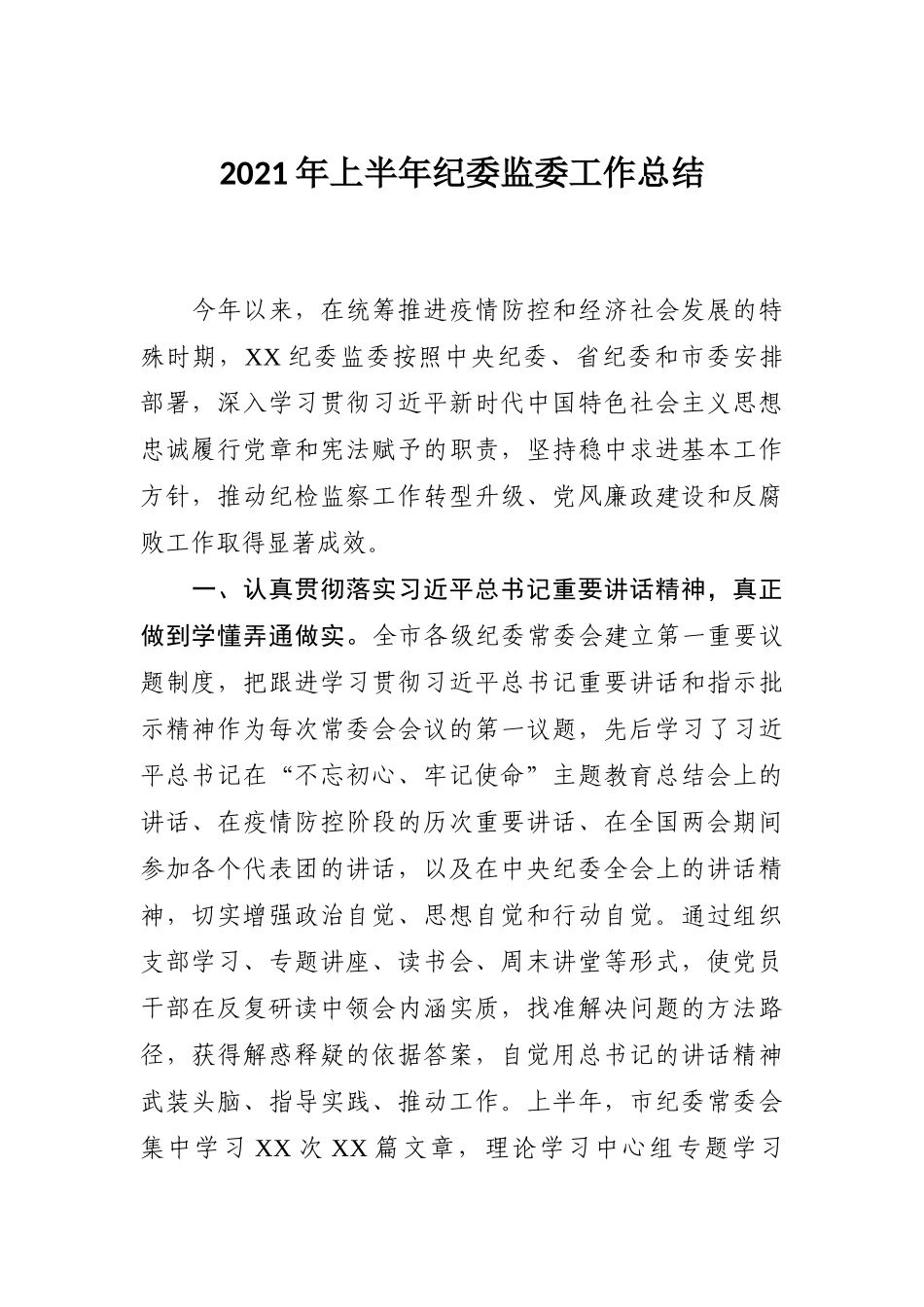 2021年上半年党群口部门总结7篇.docx_第1页