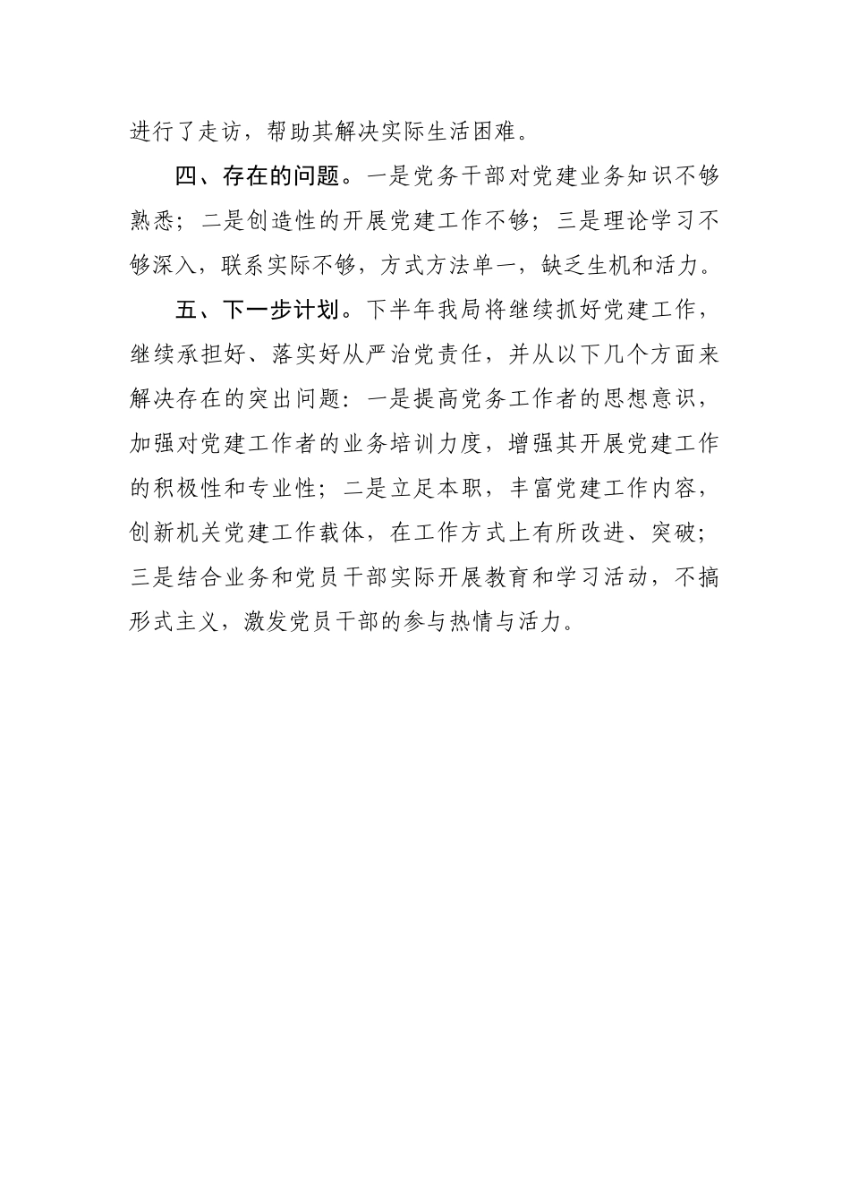 2021年上半年党建工作总结及下半年计划.docx_第3页