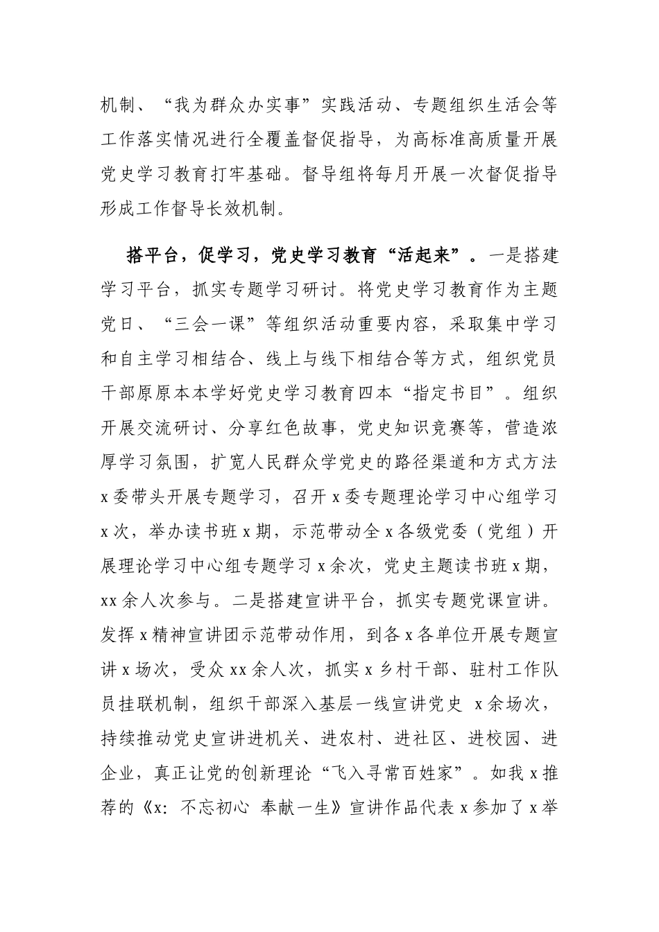 2021年上半年党史学习教育工作总结.docx_第2页