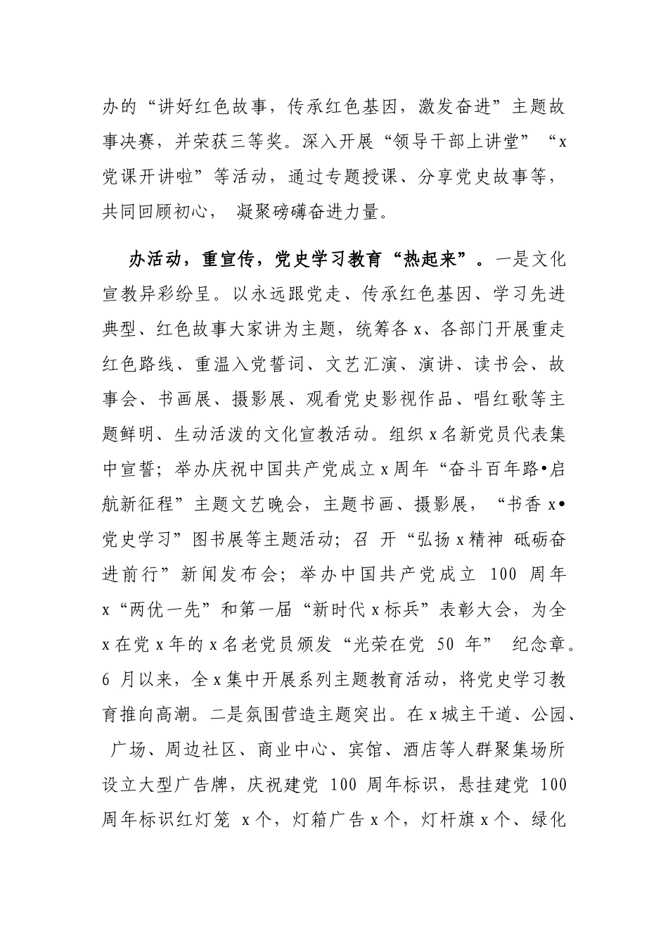2021年上半年党史学习教育工作总结.docx_第3页