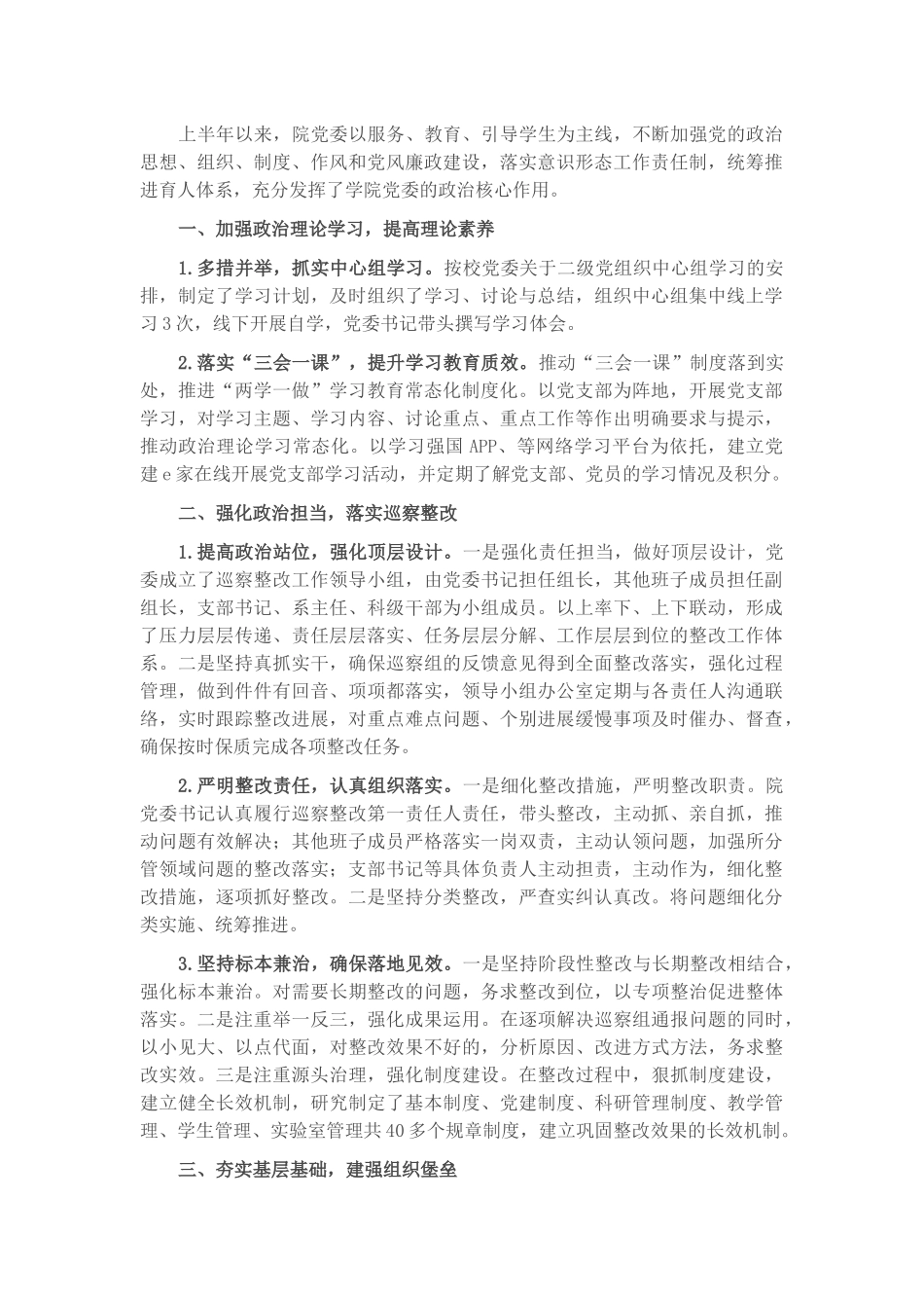 2021年上半年党务工作总结​​​ (1).docx_第1页